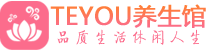 成都spa会所_成都高端男士保健会馆_Teyou养生馆